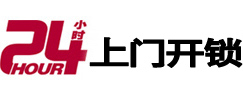 北京24小时锁行